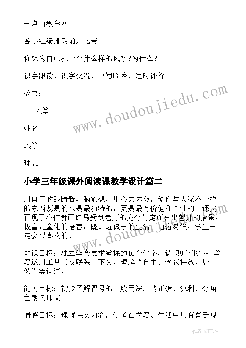 2023年小学三年级课外阅读课教学设计 小学三年级教案(大全10篇)