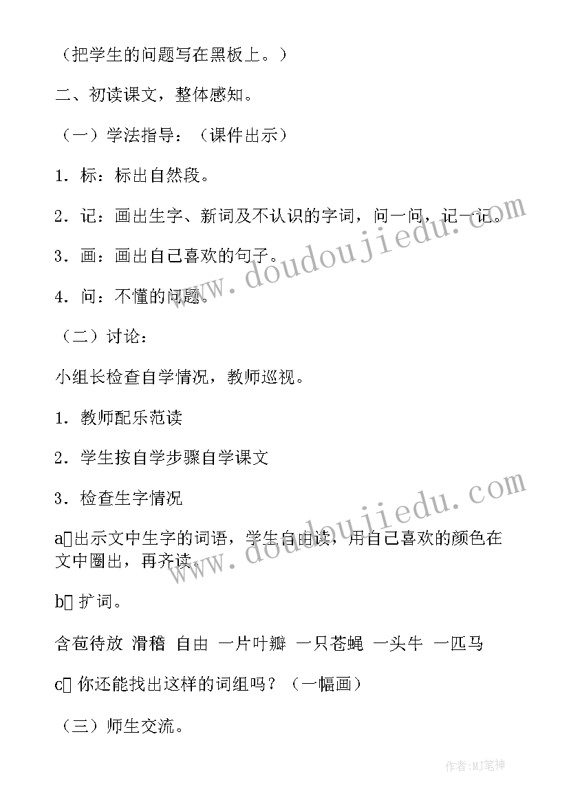 2023年小学三年级课外阅读课教学设计 小学三年级教案(大全10篇)