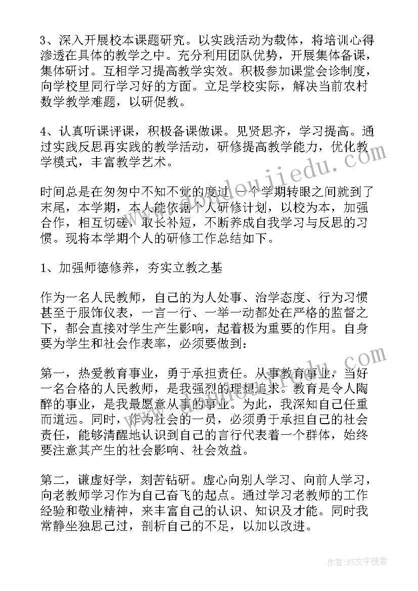 校本研修活动过程与收获 校本研修活动总结(实用5篇)