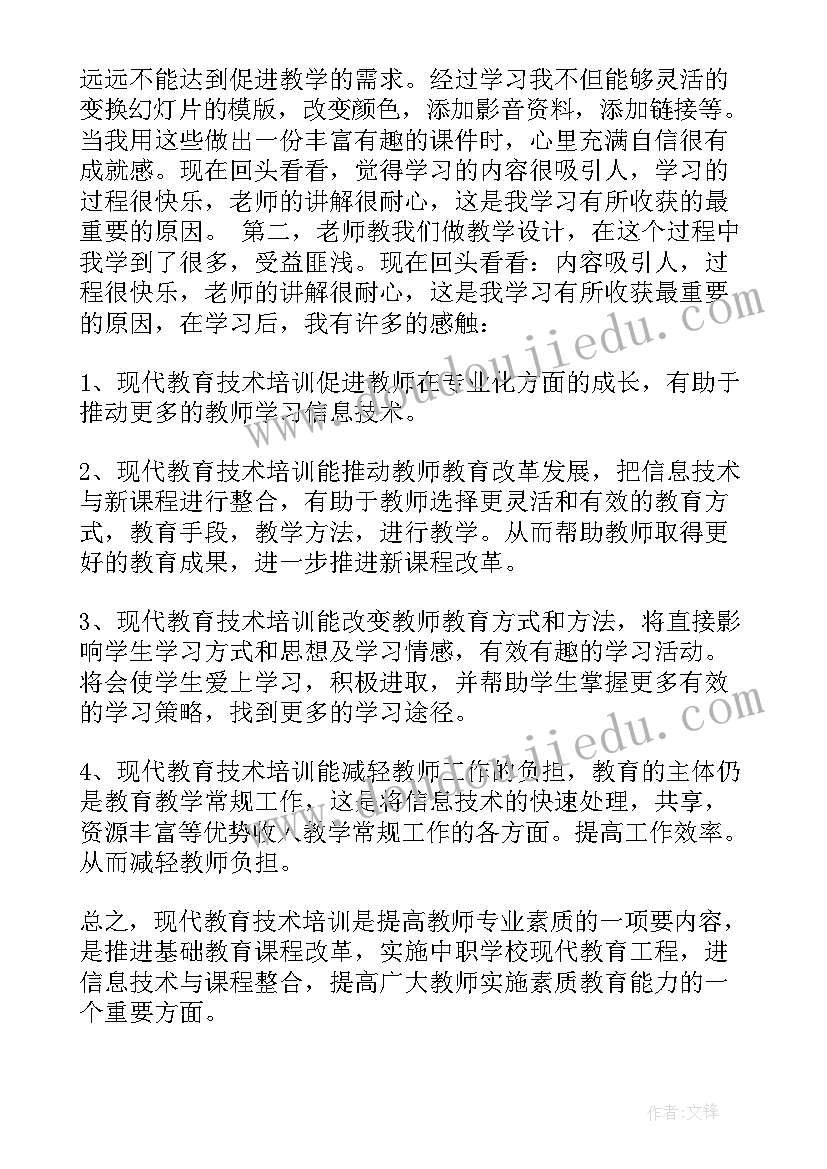 最新现代教育思想心得体会(实用6篇)