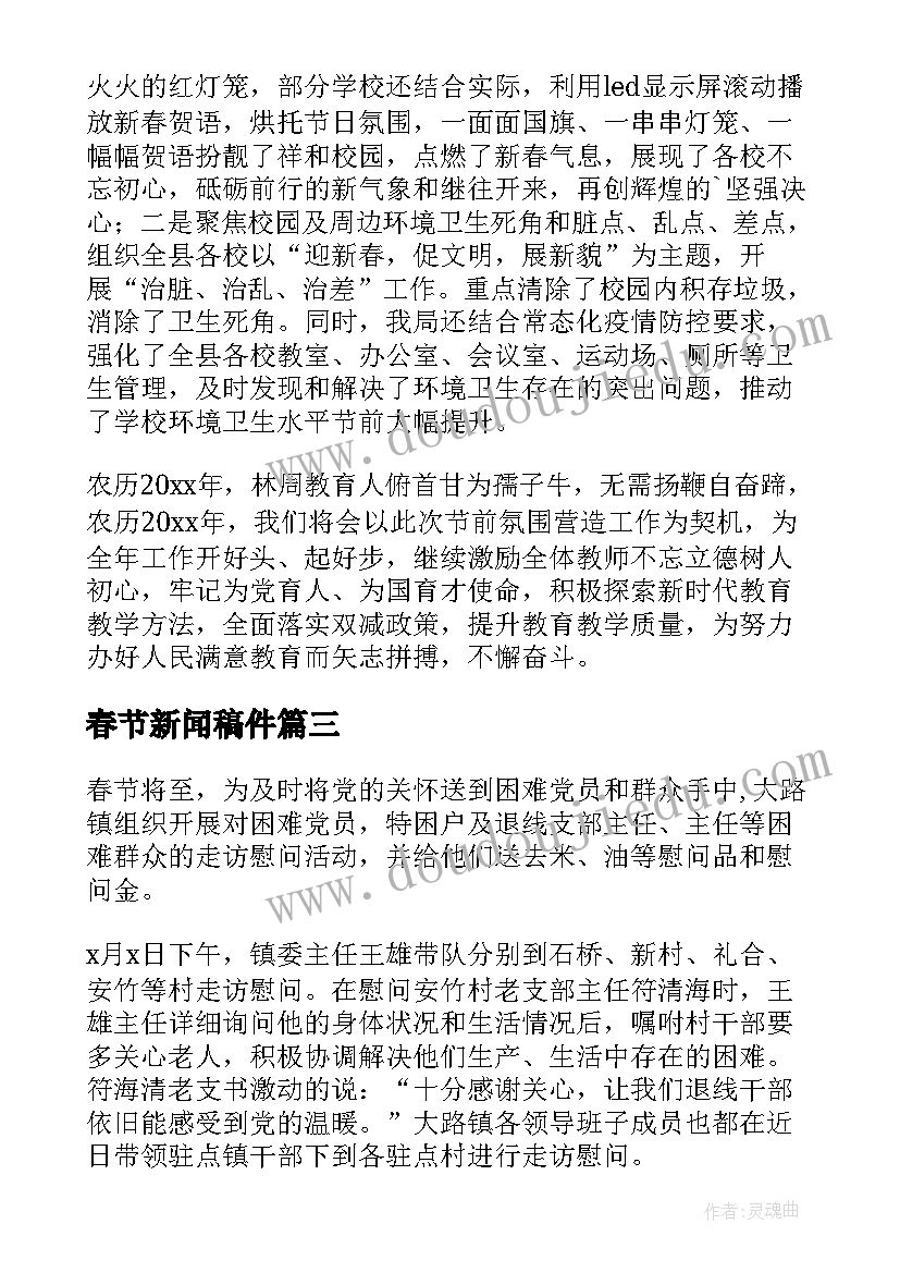 最新春节新闻稿件 春节营区氛围新闻稿(大全5篇)