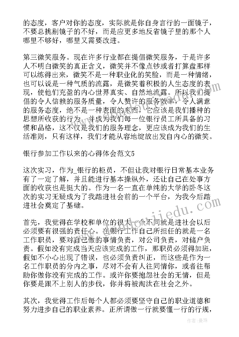 最新参加工作以来心得体会感悟(汇总5篇)