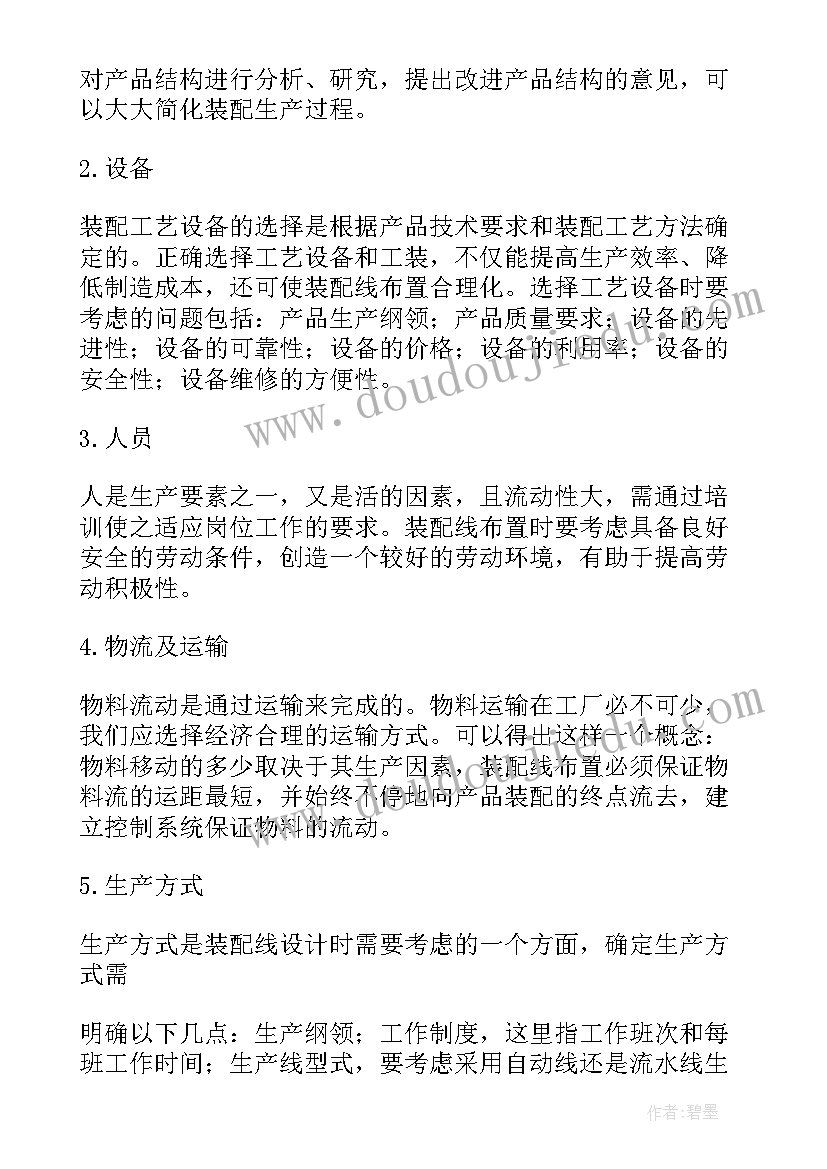 最新装配式实训报告(精选10篇)