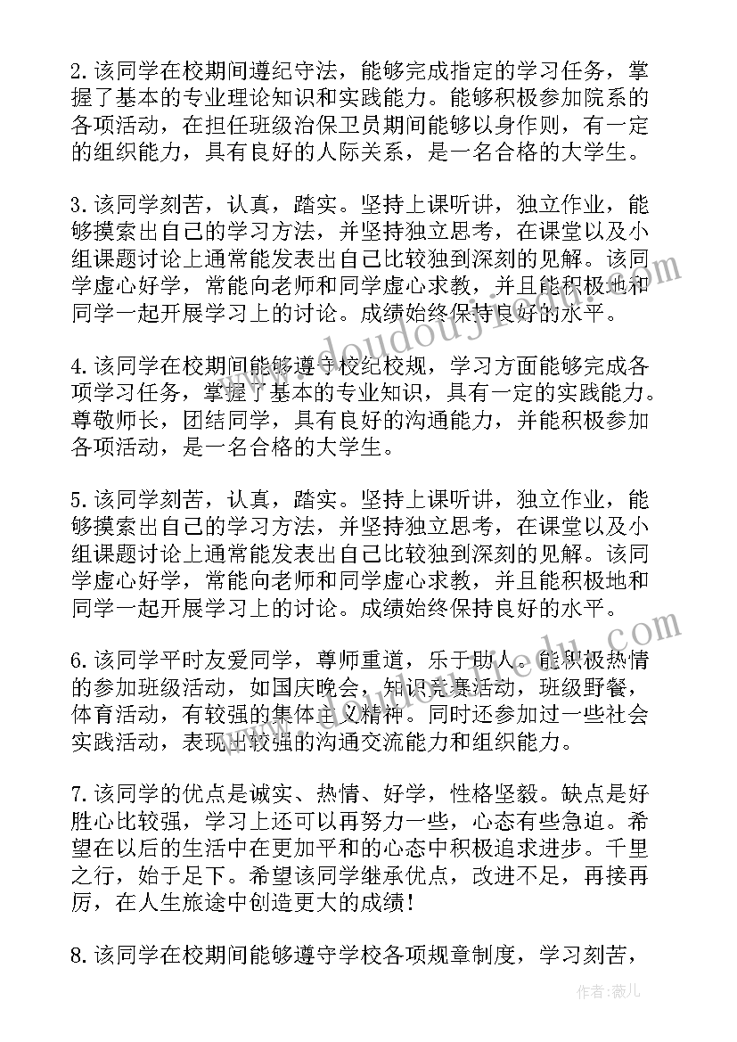 2023年硕士毕业生班级组的鉴定意见填(精选5篇)