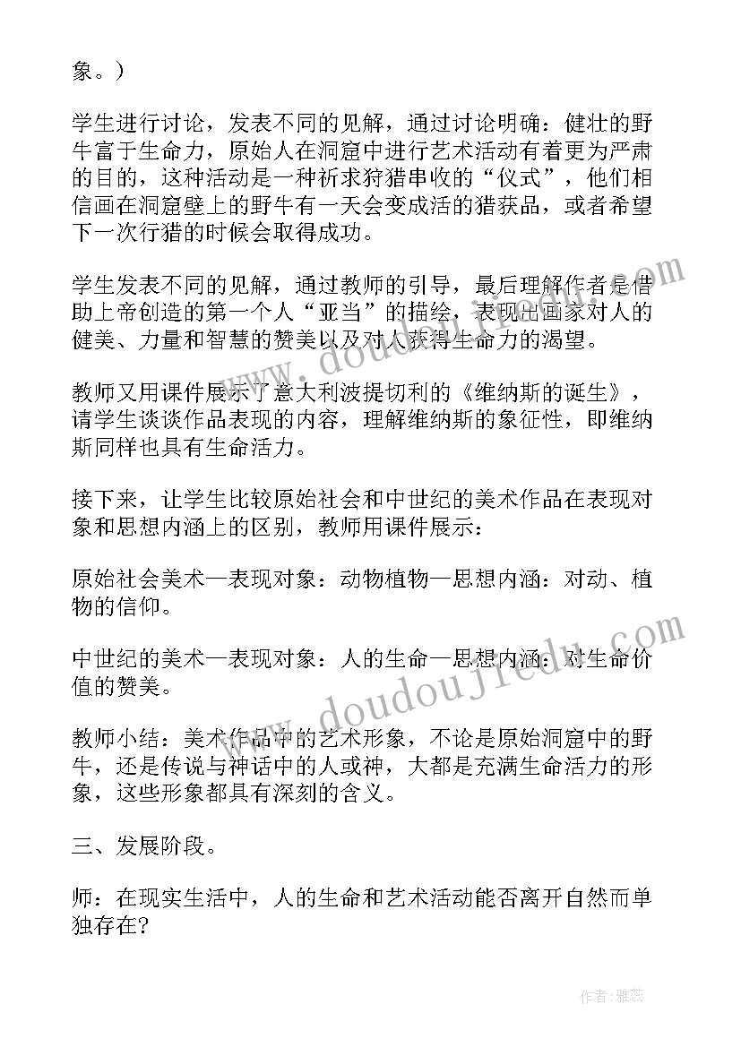 最新七年级美术课本人教版人美版 人教版七年级美术下教学设计(优秀5篇)