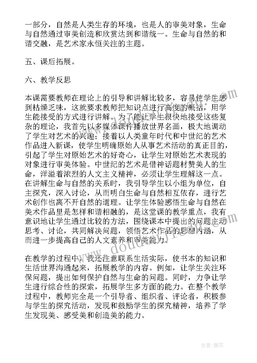 最新七年级美术课本人教版人美版 人教版七年级美术下教学设计(优秀5篇)