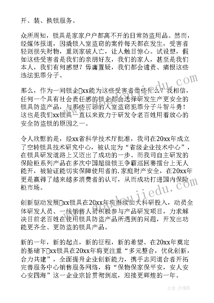 餐饮协会年会会长讲话稿 协会会长年会讲话稿(实用5篇)