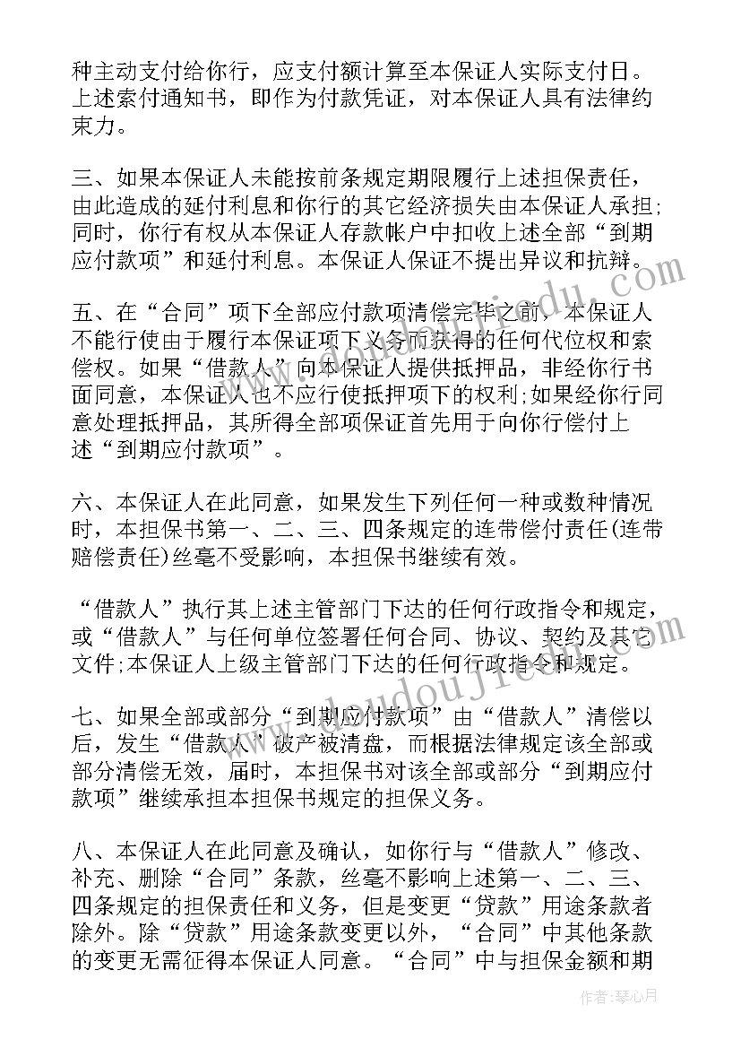 2023年贷款担保合同书 借款担保合同(模板7篇)