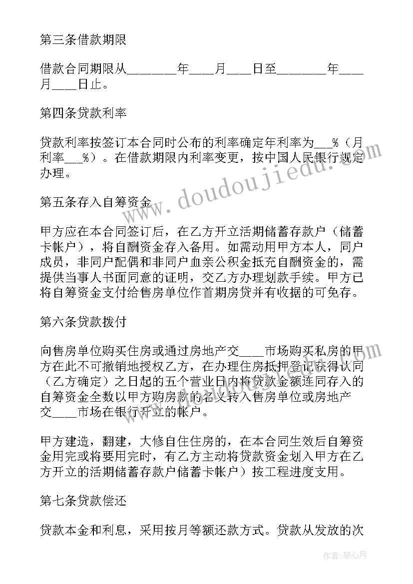 2023年贷款担保合同书 借款担保合同(模板7篇)