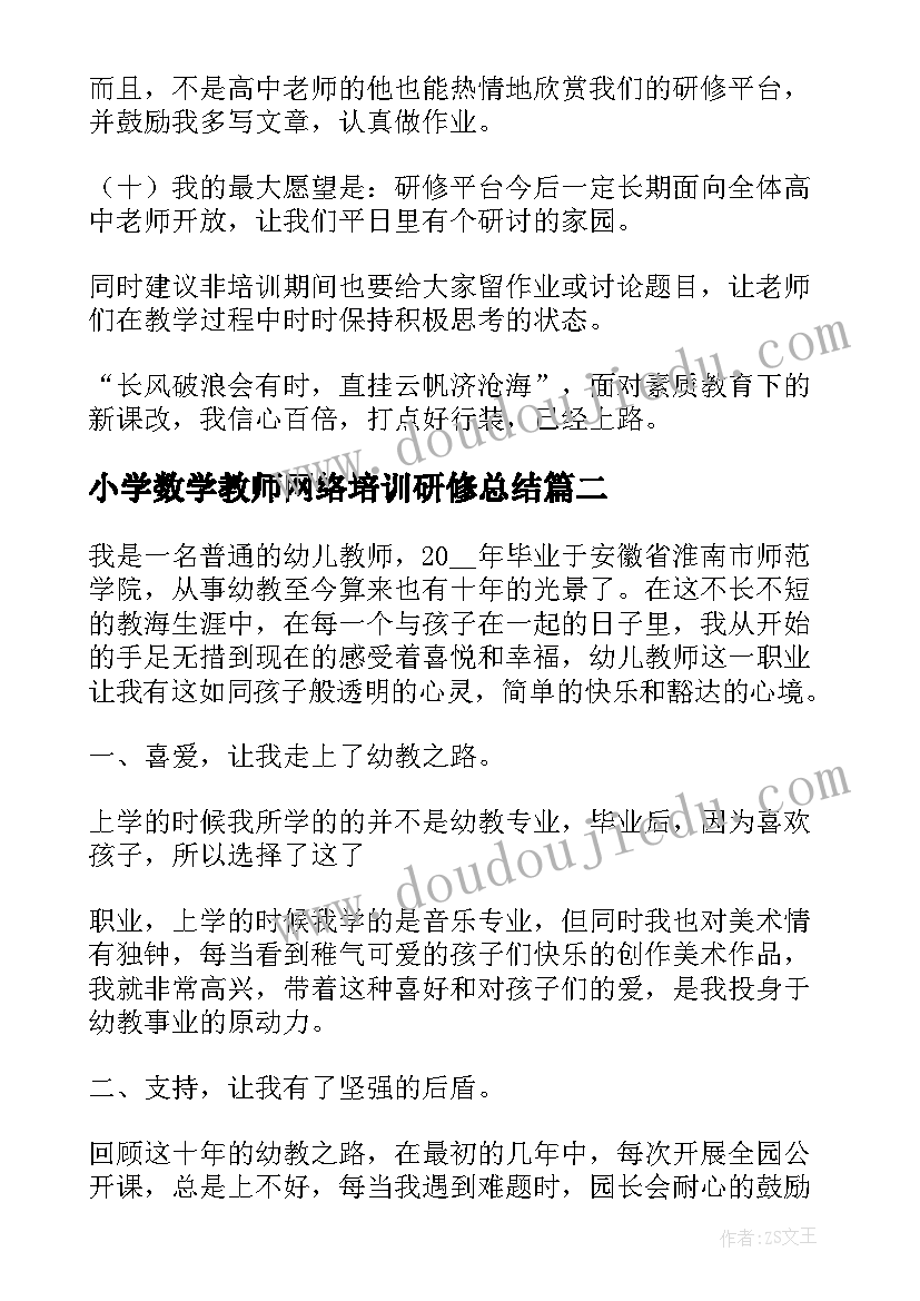 2023年小学数学教师网络培训研修总结 中小学教师网络培训研修总结(优质5篇)