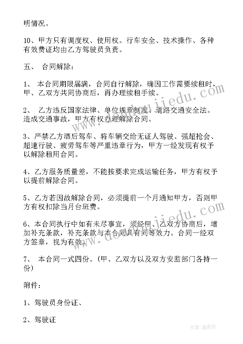 2023年车辆租赁安全协议书(精选9篇)