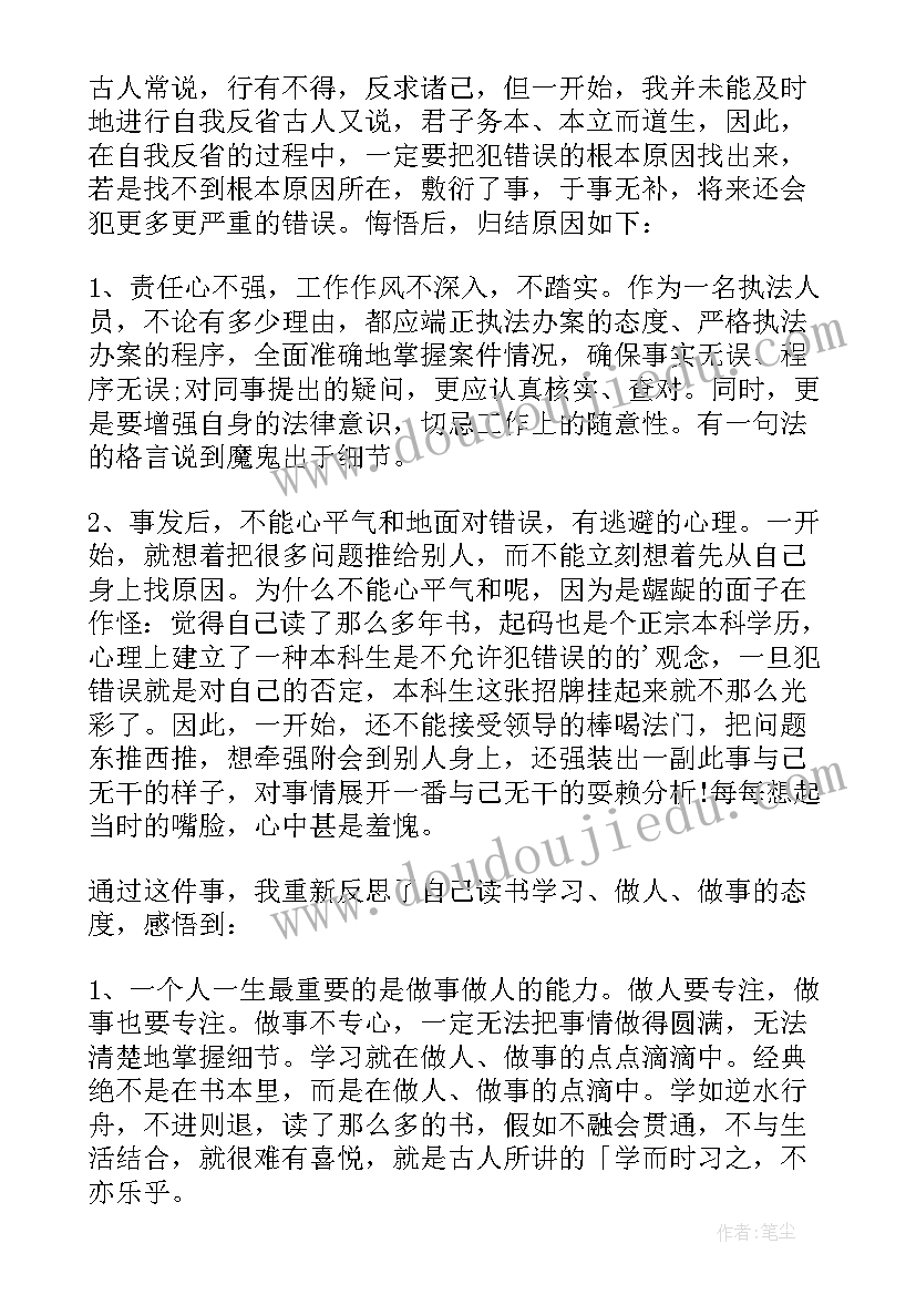 工作失职检讨书检讨书(大全7篇)