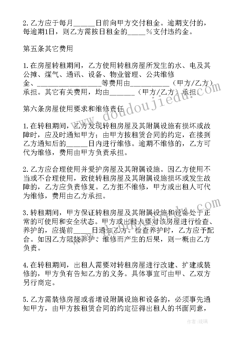 最新租房合同电子版下载免费(优质5篇)