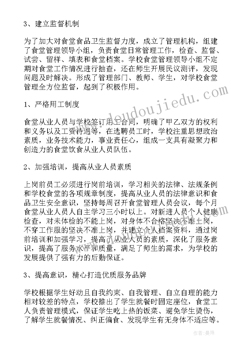 学校食堂管理员辞职报告(精选5篇)