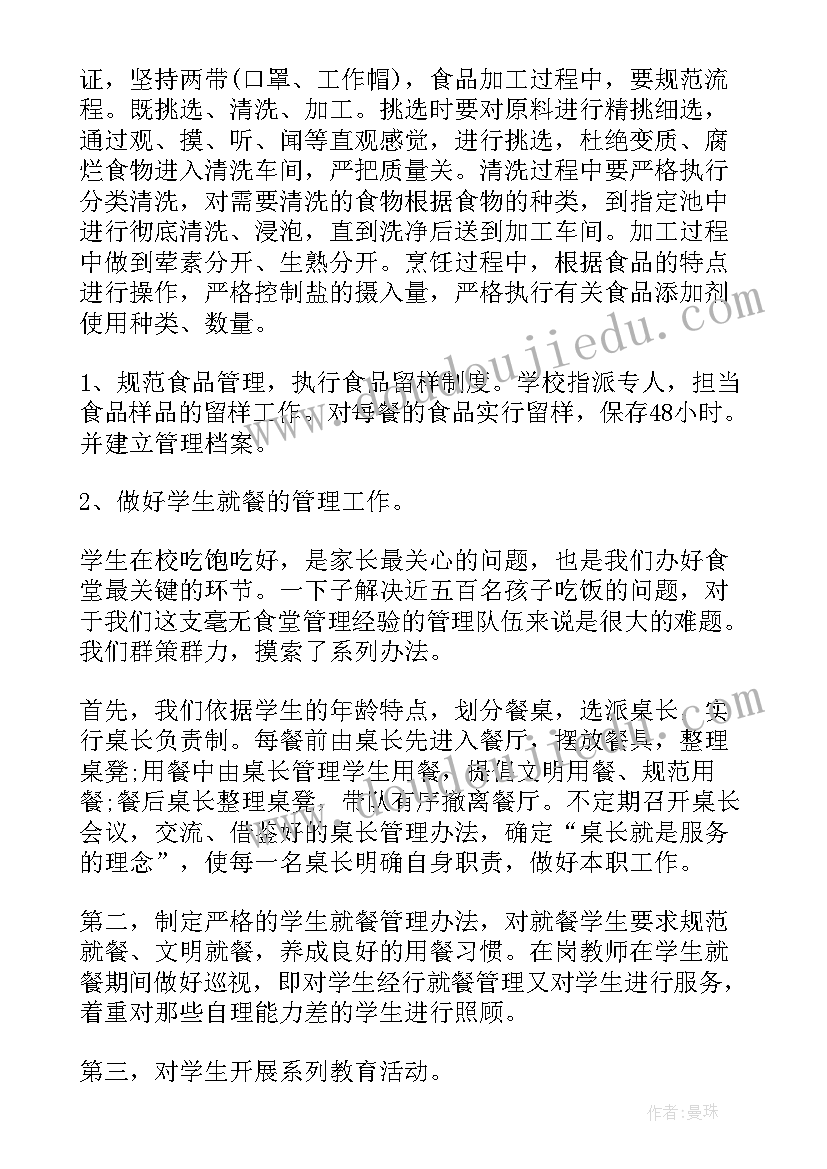 学校食堂管理员辞职报告(精选5篇)