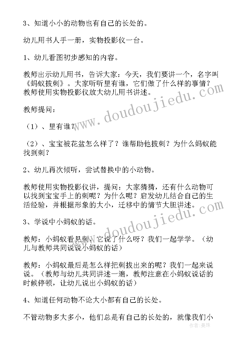 最新小班教案效果分析万能(精选5篇)