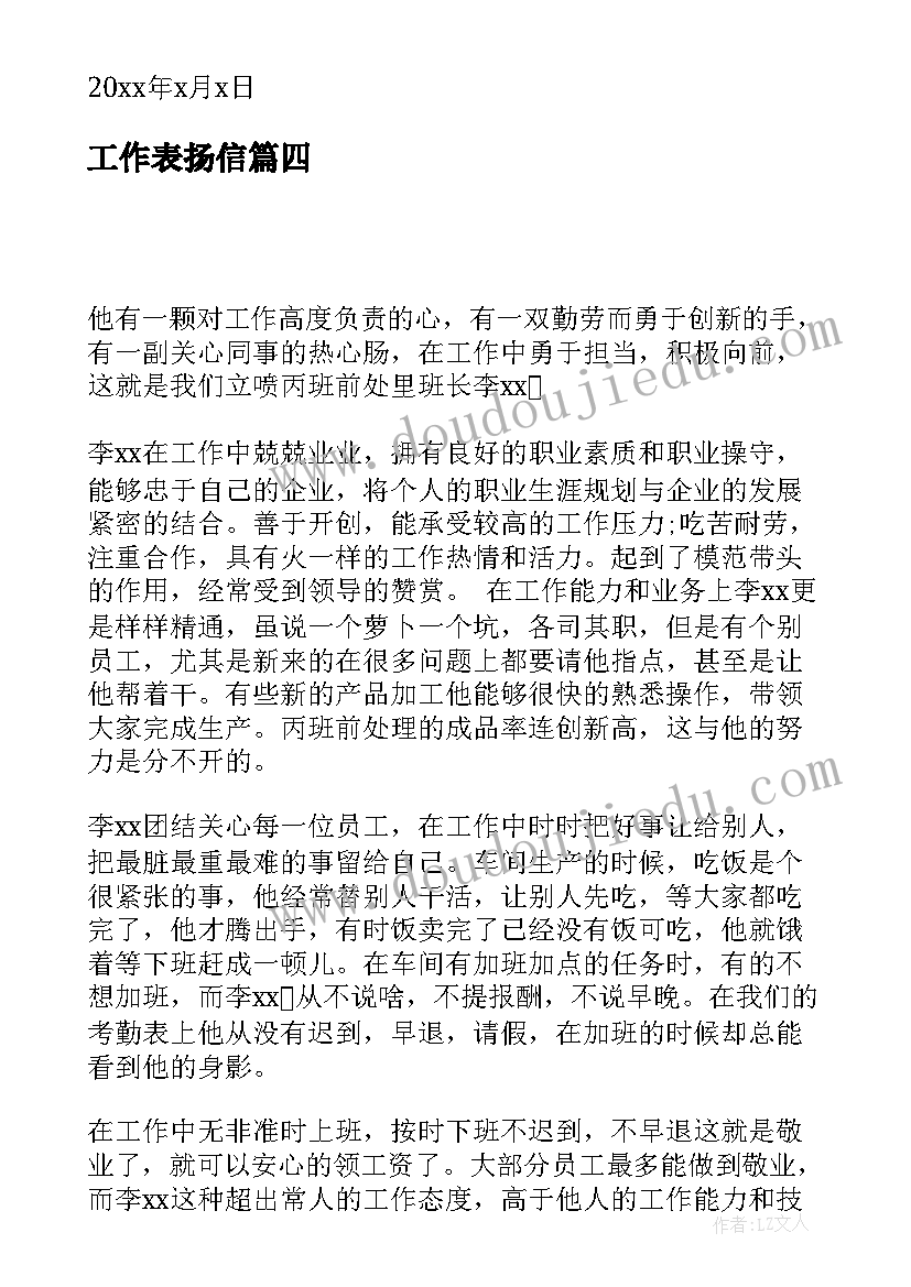 最新工作表扬信(模板8篇)