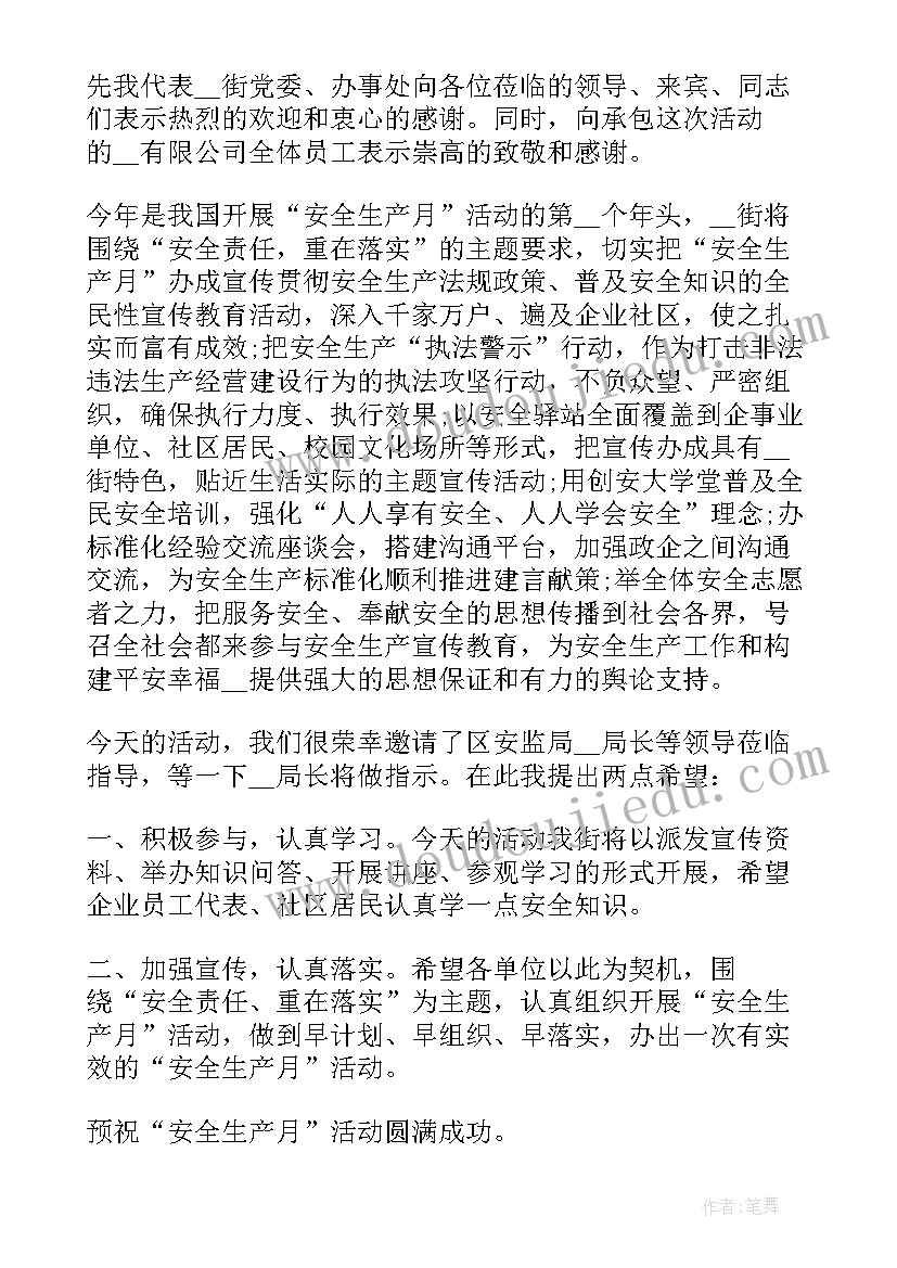 2023年安全生产月启动仪式发言 安全生产月启动仪式领导讲话稿(大全5篇)