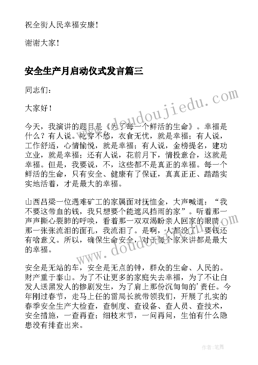 2023年安全生产月启动仪式发言 安全生产月启动仪式领导讲话稿(大全5篇)