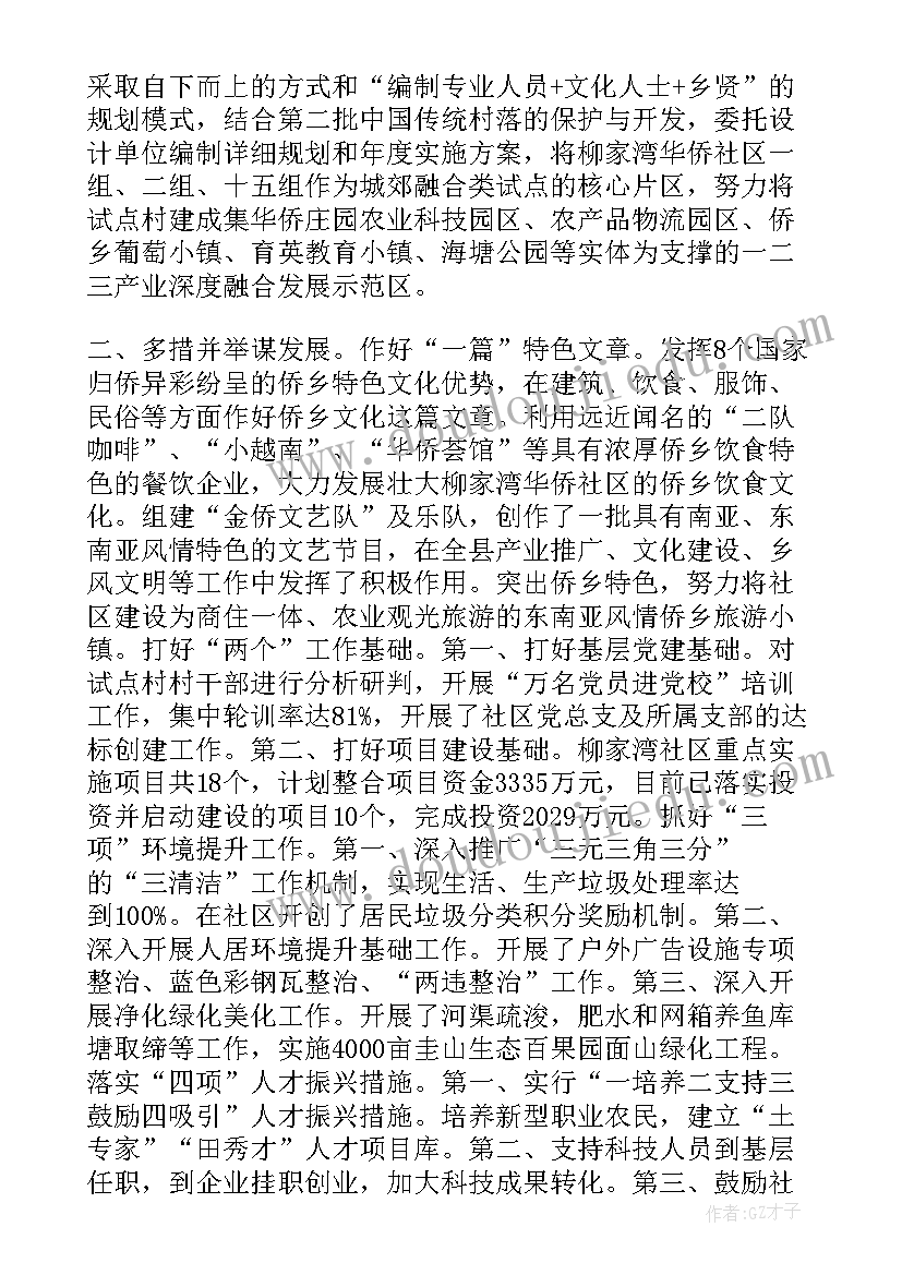 乡村振兴文化活动 乡村振兴战略开展工作简报(模板5篇)