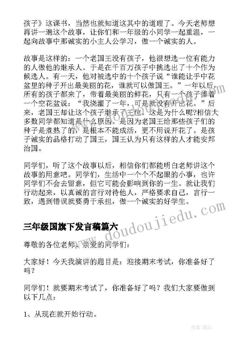 2023年三年级国旗下发言稿 三年级国旗下的讲话稿(通用8篇)