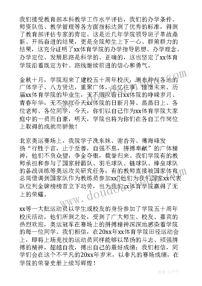 小学田径运动会开幕式讲话稿(模板9篇)