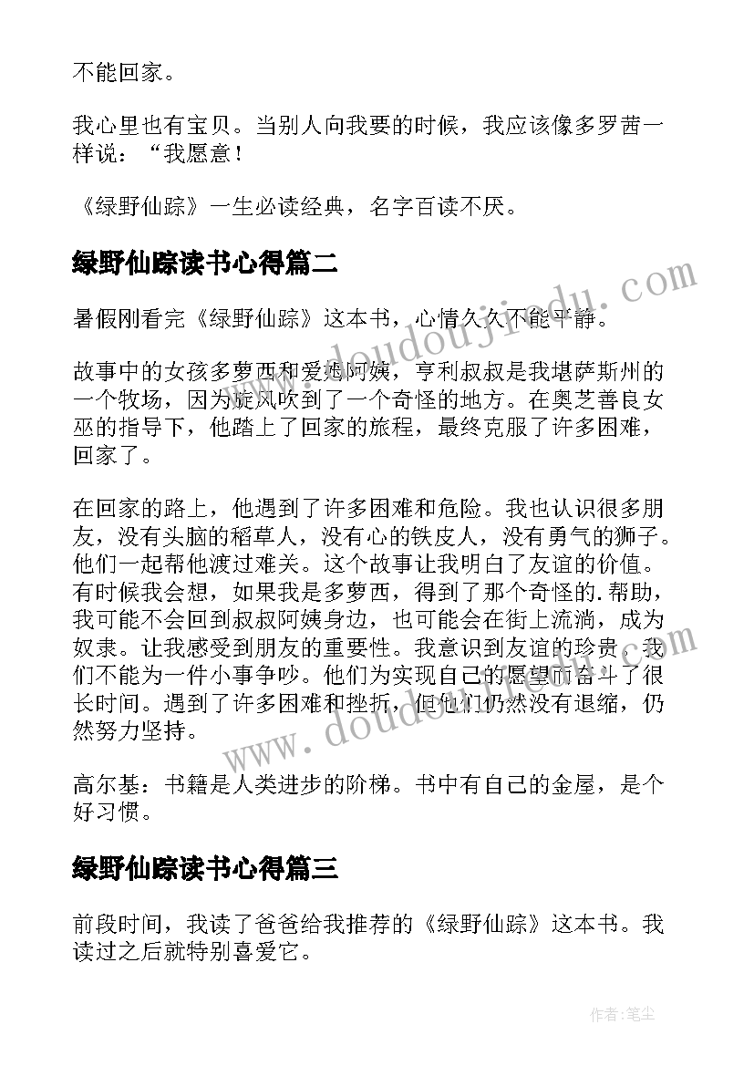 绿野仙踪读书心得(大全6篇)