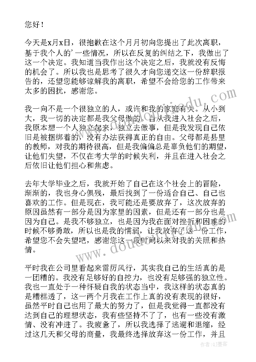 2023年员工辞职报告(优质7篇)