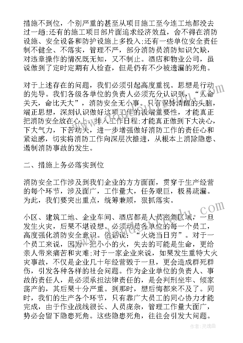 2023年单位消防培训动员讲话稿(汇总5篇)