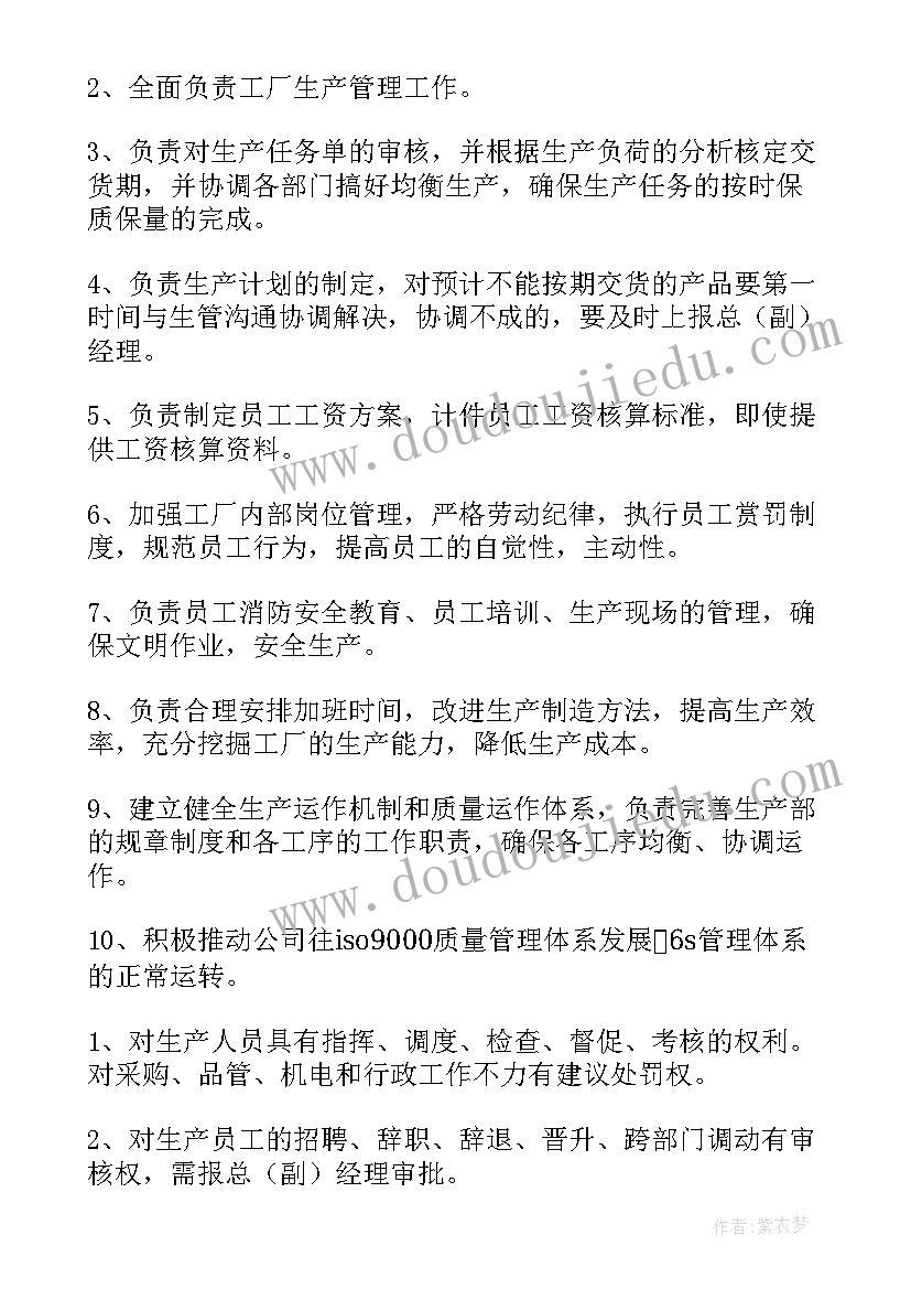 最新生产主管工作职责有哪些内容(优秀7篇)