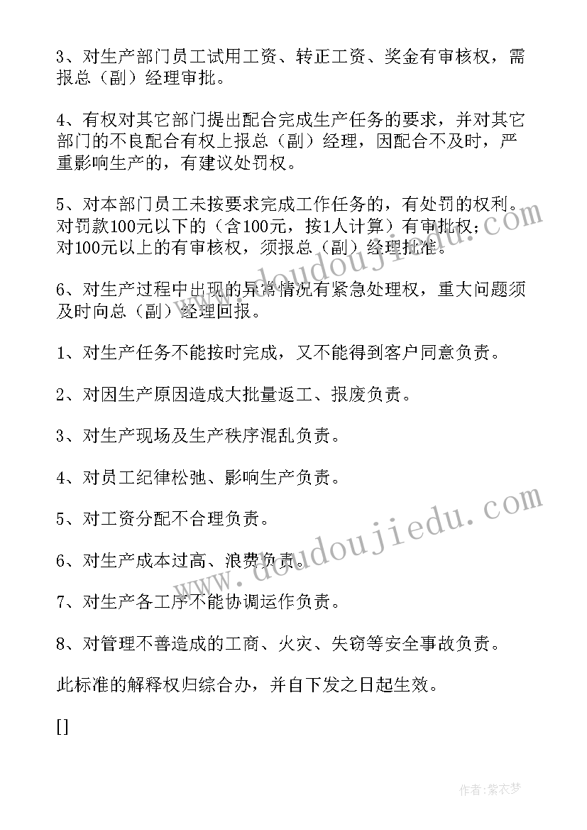 最新生产主管工作职责有哪些内容(优秀7篇)