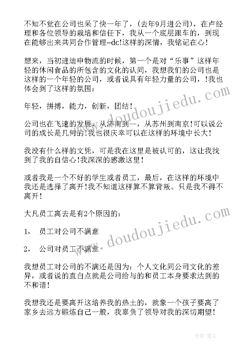 最新物流员工的辞职申请书(模板5篇)