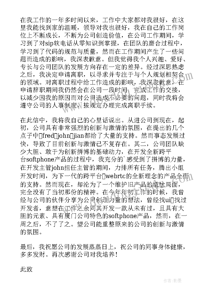 程序员个人辞职申请书(优质5篇)