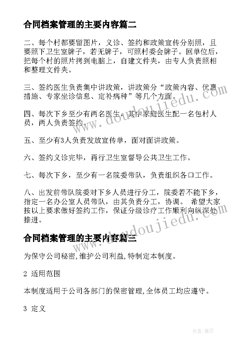 2023年合同档案管理的主要内容(优秀5篇)