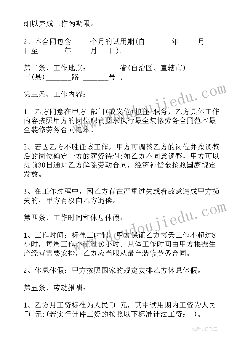 2023年员工签劳务合同合法吗(通用5篇)