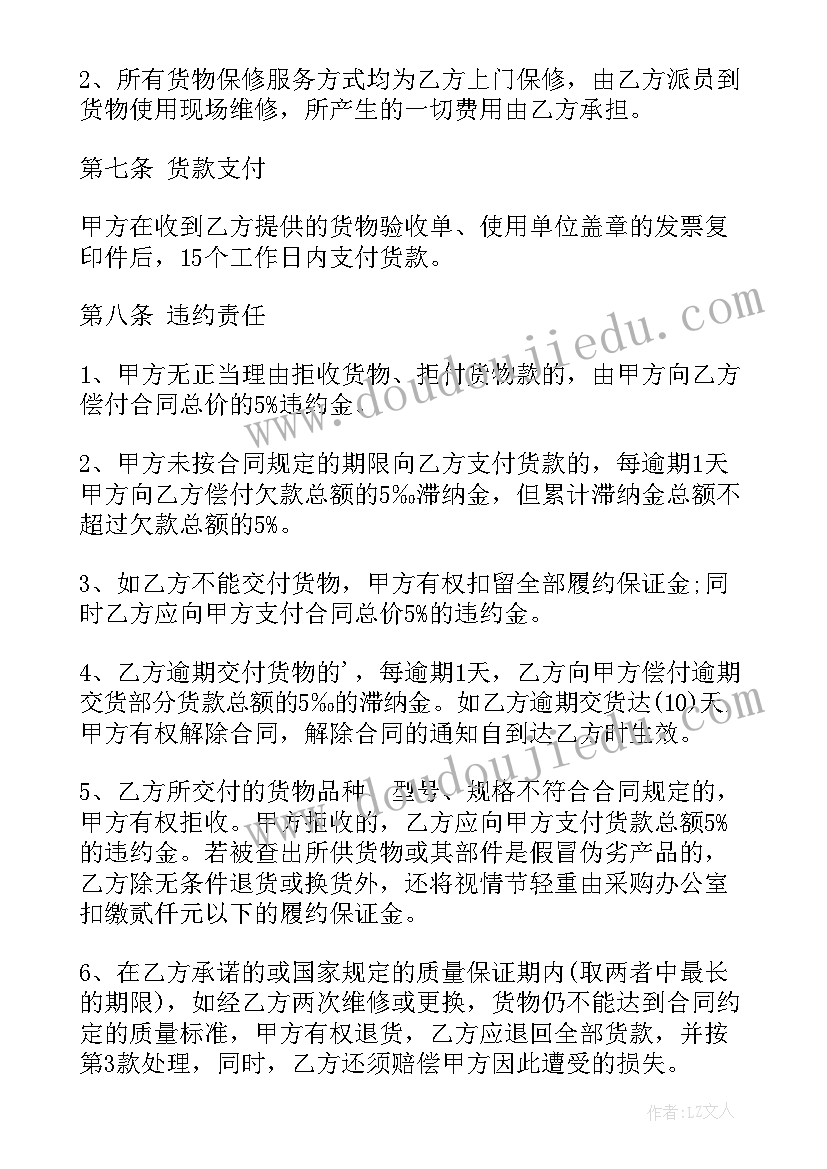 2023年旧设备购销合同(汇总9篇)