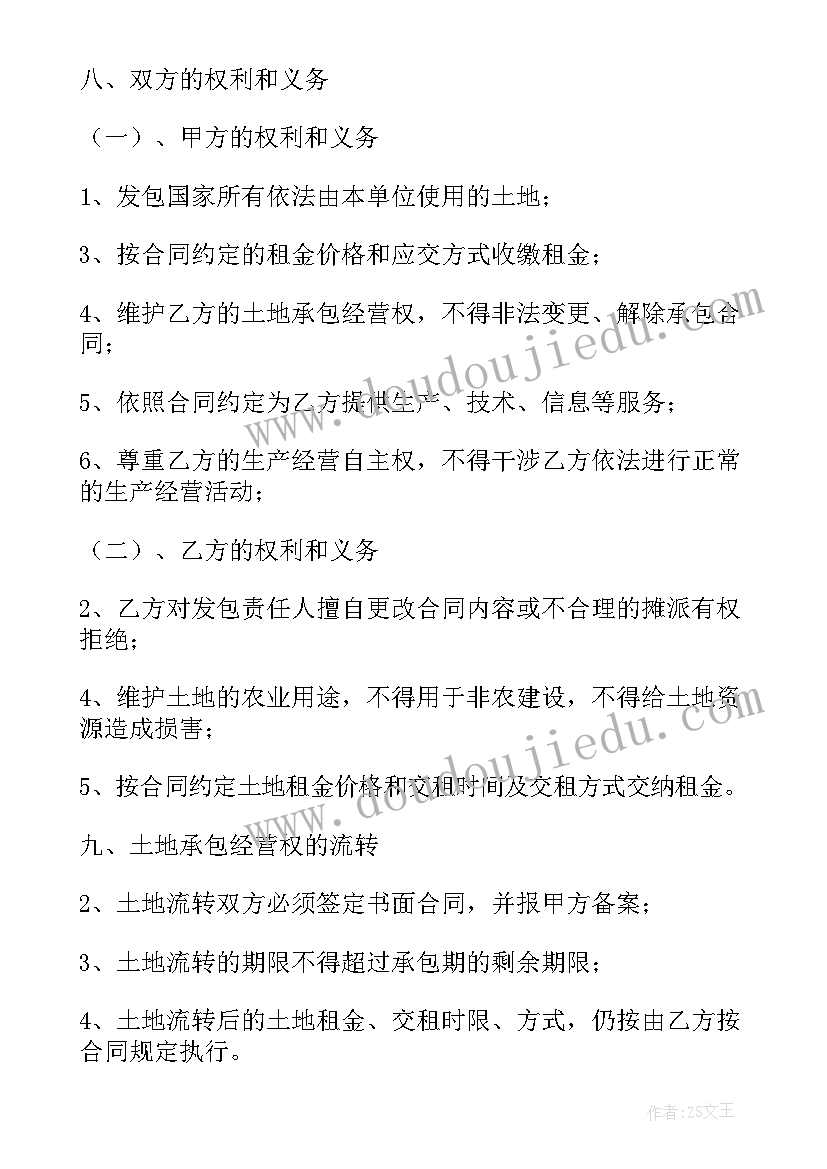 2023年农场土地承包方案 农场土地承包合同书(模板5篇)