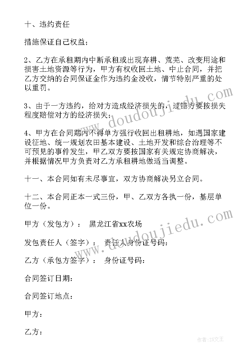 2023年农场土地承包方案 农场土地承包合同书(模板5篇)