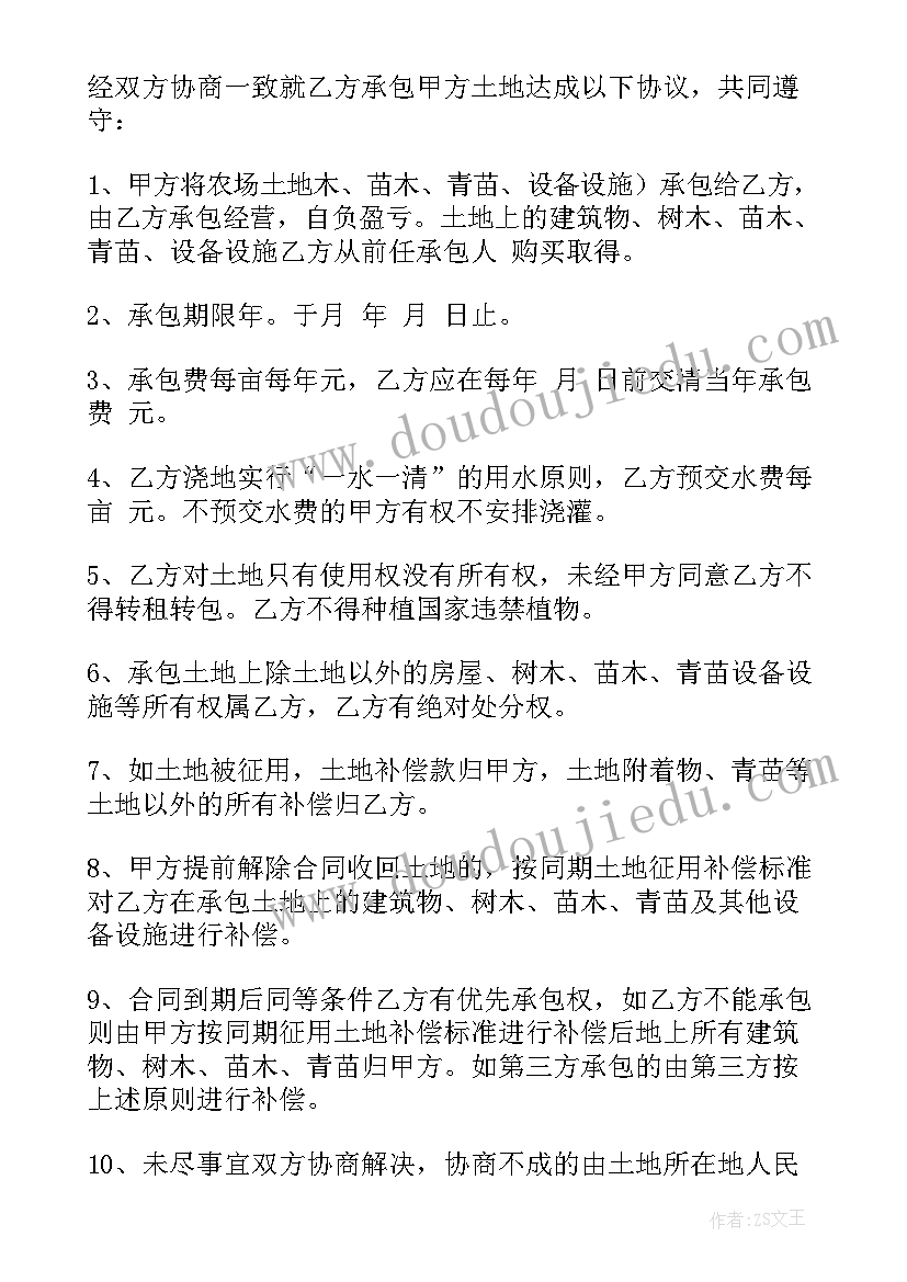 2023年农场土地承包方案 农场土地承包合同书(模板5篇)