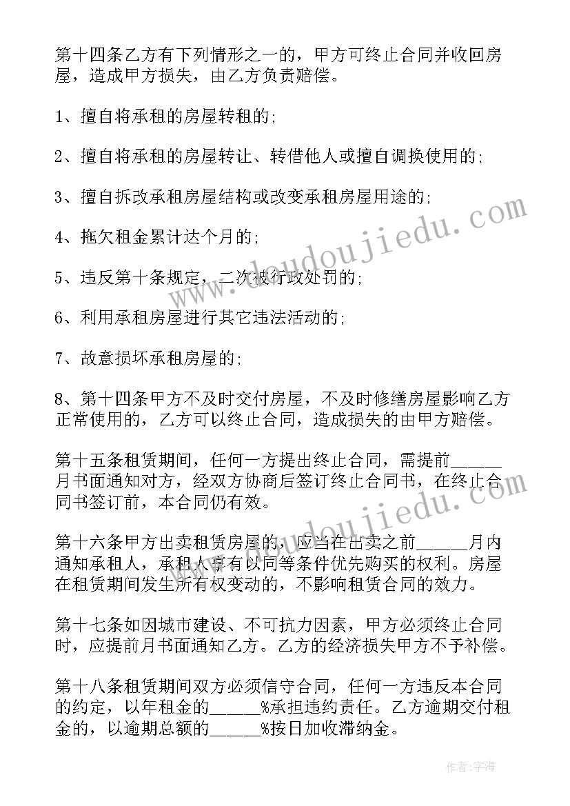 上海房屋租赁合同版本下载 上海市房屋租赁合同(通用7篇)