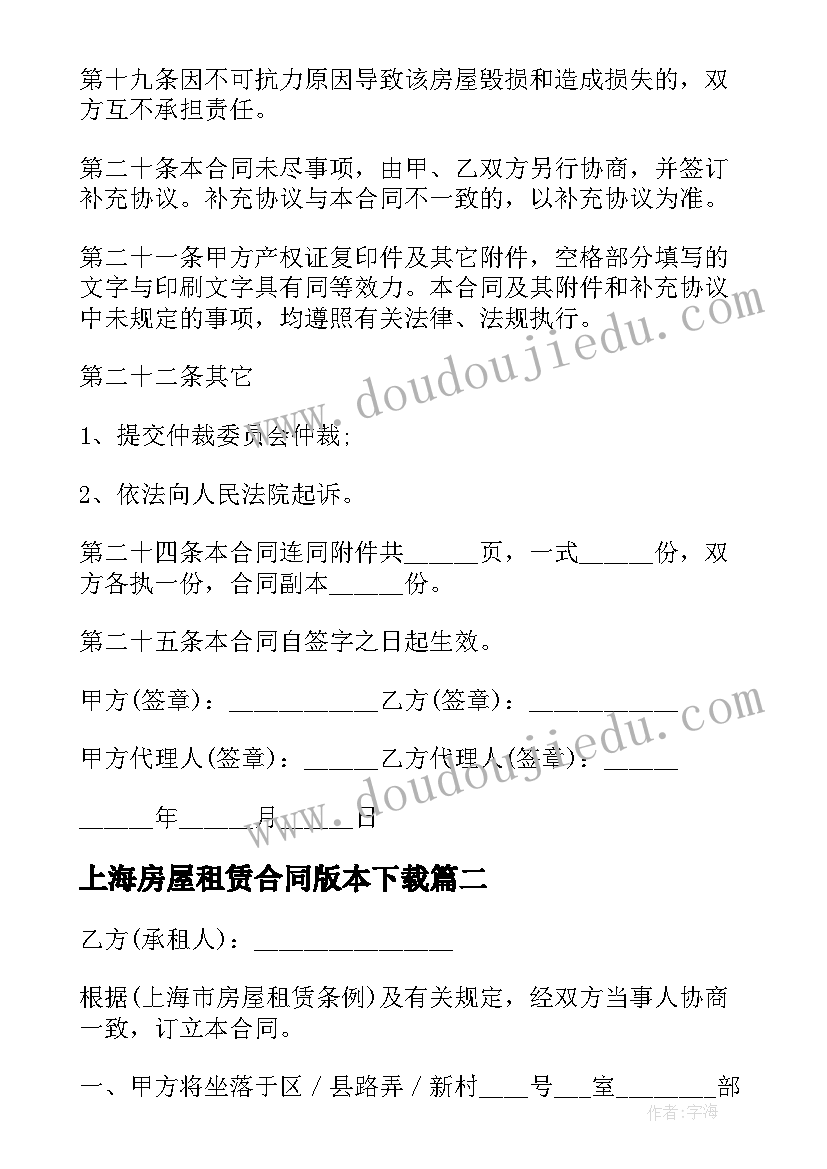 上海房屋租赁合同版本下载 上海市房屋租赁合同(通用7篇)