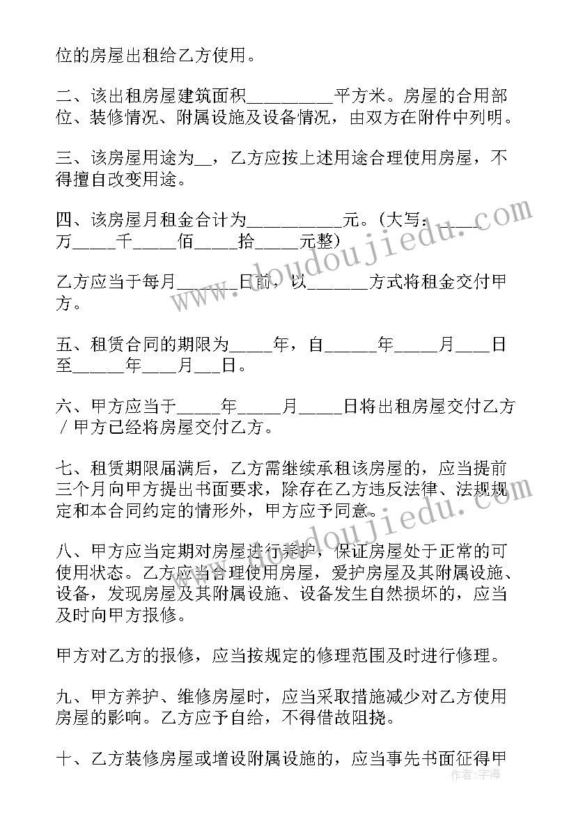 上海房屋租赁合同版本下载 上海市房屋租赁合同(通用7篇)