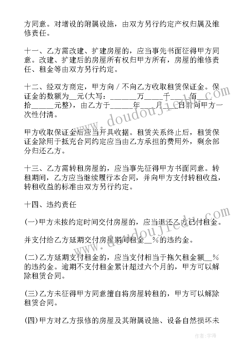 上海房屋租赁合同版本下载 上海市房屋租赁合同(通用7篇)