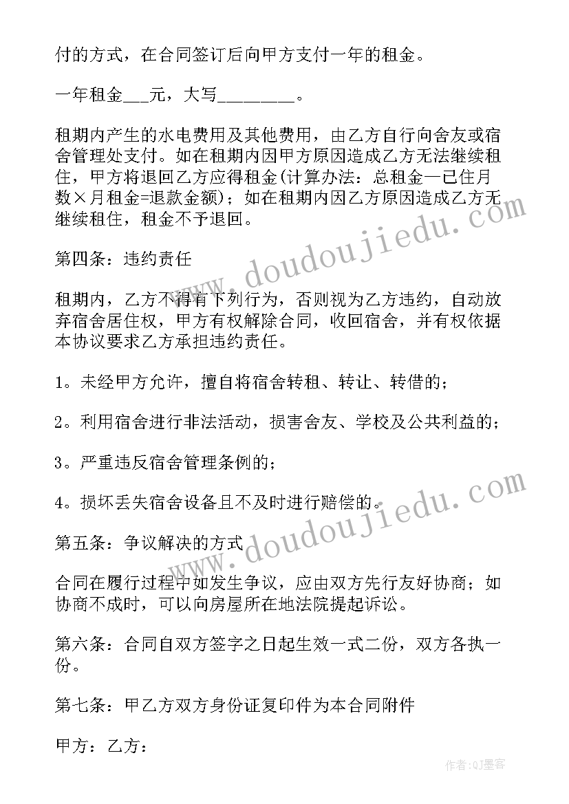 最新集体宿舍租赁合同(大全5篇)