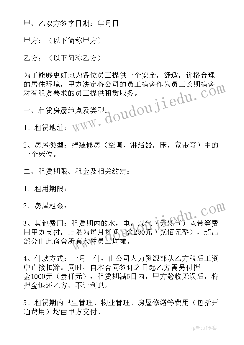 最新集体宿舍租赁合同(大全5篇)