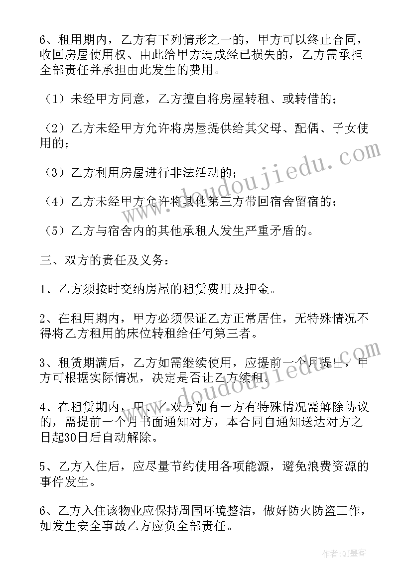 最新集体宿舍租赁合同(大全5篇)