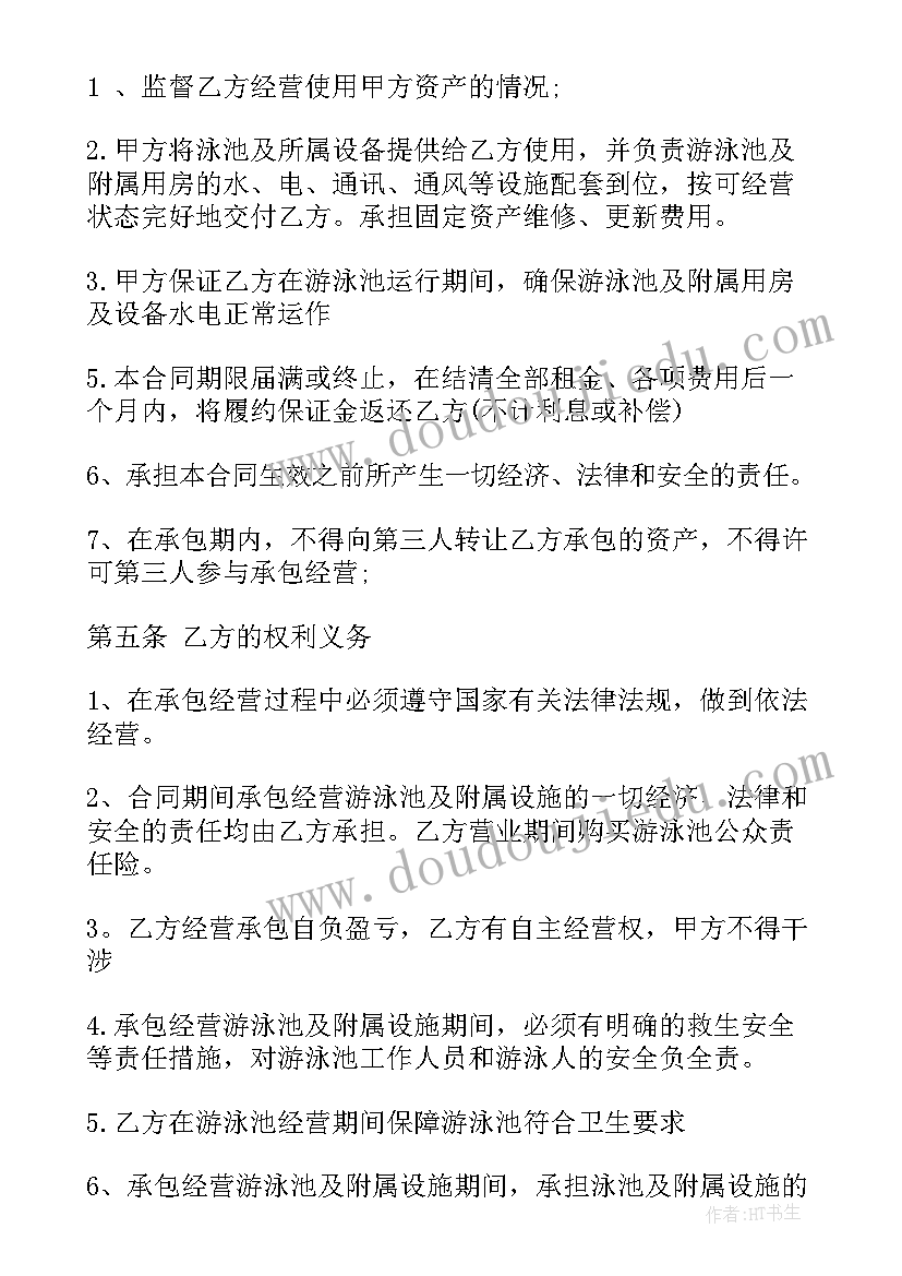 游泳合同协议(大全6篇)