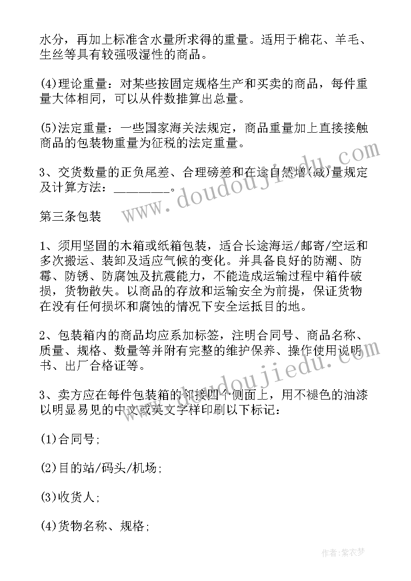 2023年国际货物买卖合同由哪几部分构成具体包括哪些条款(优质10篇)