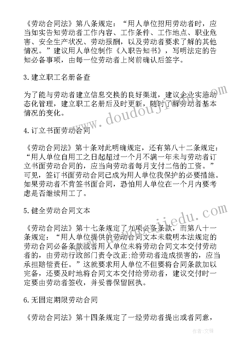 最新劳动合同法下载(优秀7篇)