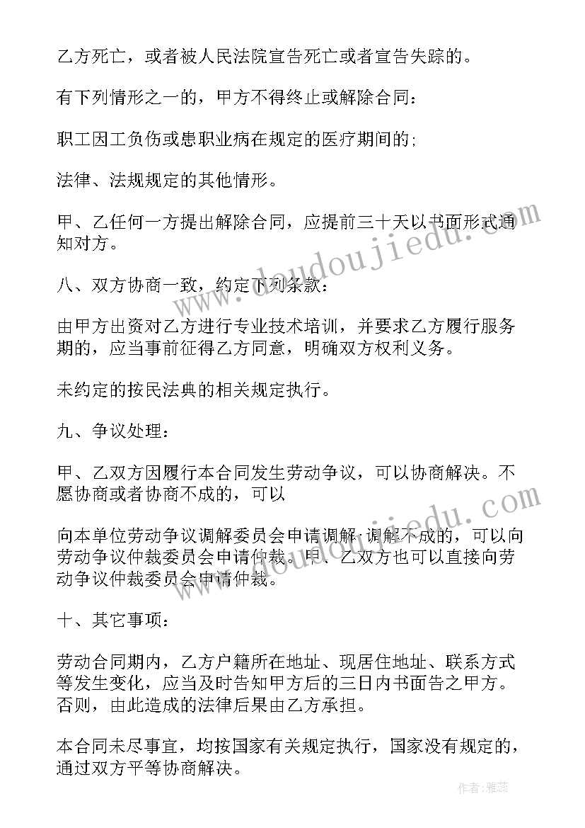 最新个人劳动合同书电子版(通用10篇)